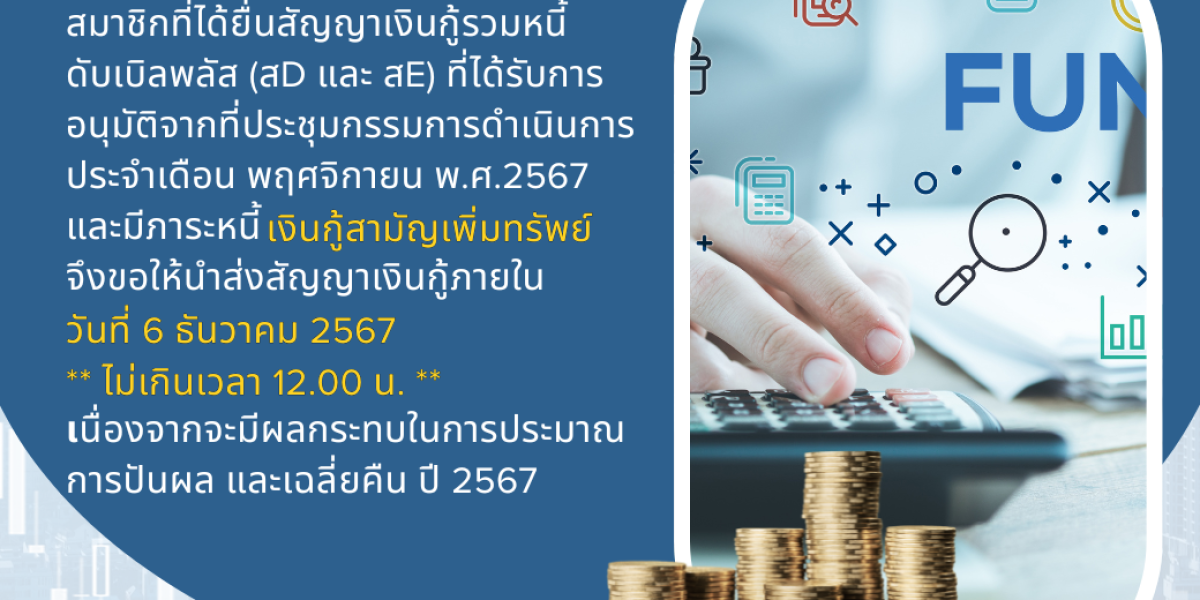 ประชาสัมพันธ์ จากสหกรณ์ออมทรัพย์อนามัยสุรินทน์ จำกัด เรื่อง การนำส่งสัญญาเงินกู้