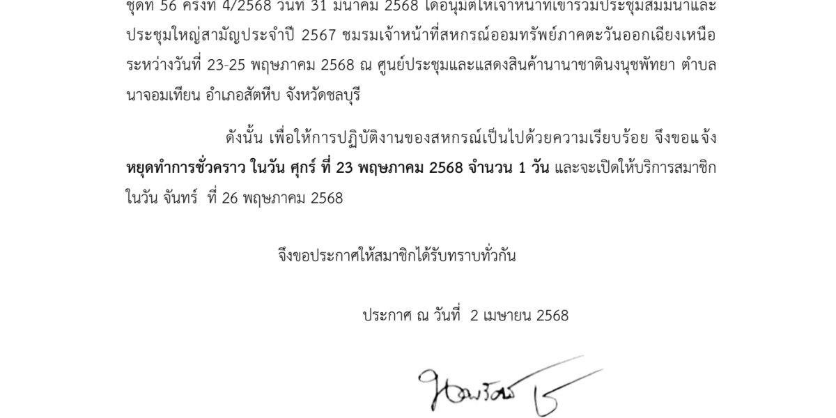 หยุดทำการชั่วคราว