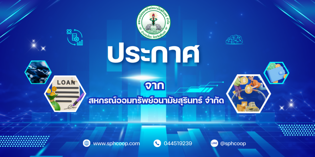 รับสมัครบุคคลเพื่อคัดเลือกเป็นเจ้าหน้าที่ของสหกรณ์ออมทรัพย์อนามัยสุรินทร์ จำกัด