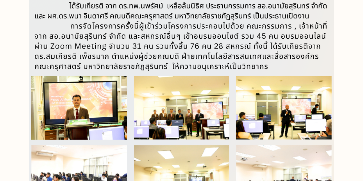 อบรมหลักสูตร “ระบบ AI กับการพัฒนาสหกรณ์ ”