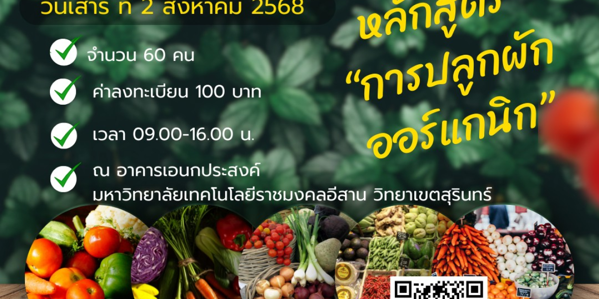 อบรมอาชีพเสริมประจำปี 2568  หลักสูตร  การปลูกผักออแกนิก