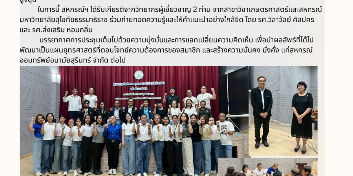 โครงการจัดทำแผนยุทธศาสตร์