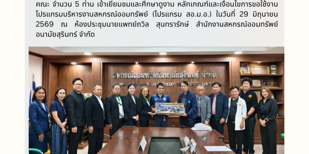 ต้อนรับคณะศึกษาดูงานจาก สอ.เสมาหนองคาย จำกัด