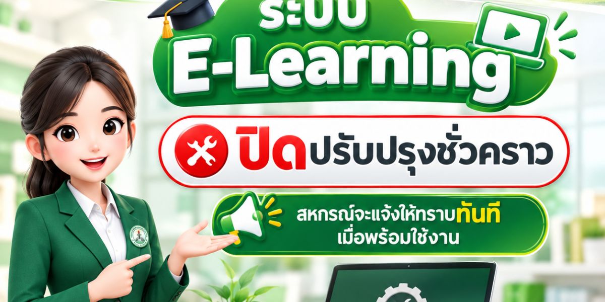 ขณะนี้ระบบ SPH E-Learning สำหรับอบรมสมาชิกใหม่  งดให้บริการชั่วคราว เนื่องจากกำลังปรับปรุงระบบ
