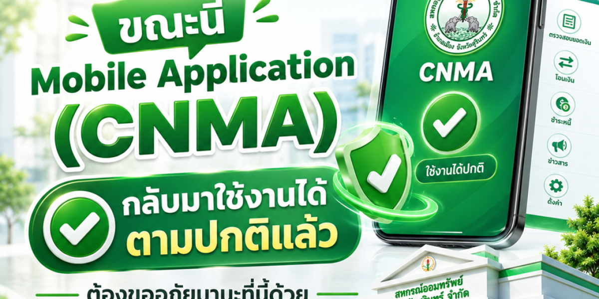 ขณะนี้ระบบ Mobile App CNMA กลับมาใช้งานได้ตามปกติแล้ว